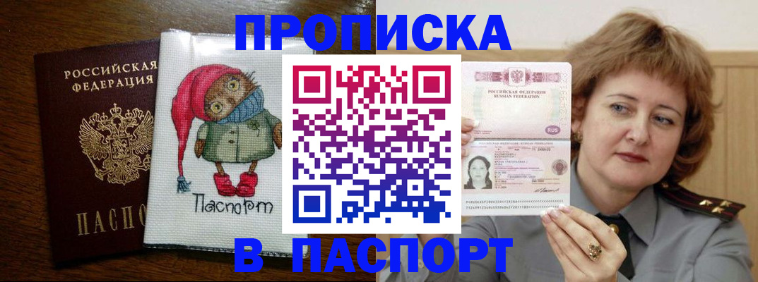 прописка законно в Чебоксарах